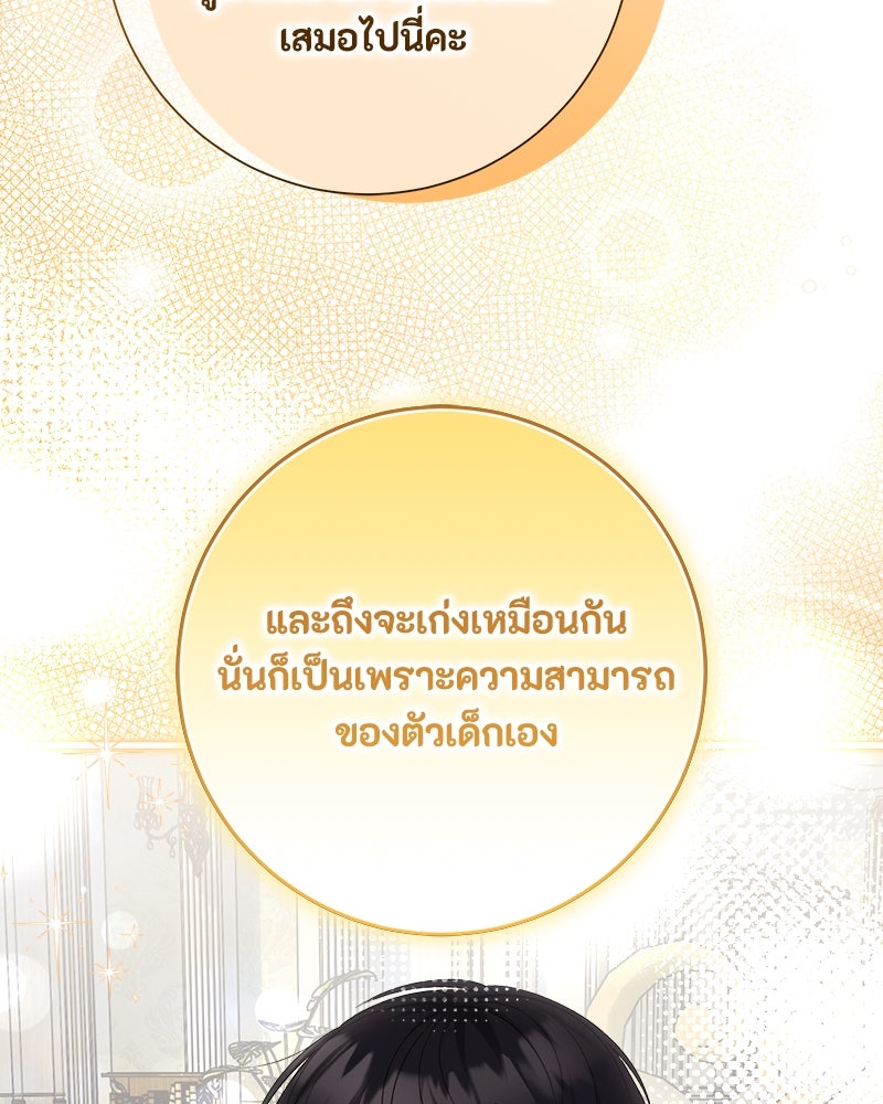 พ่อของลูกฉันเป็นพระรอง - หน้า 24
