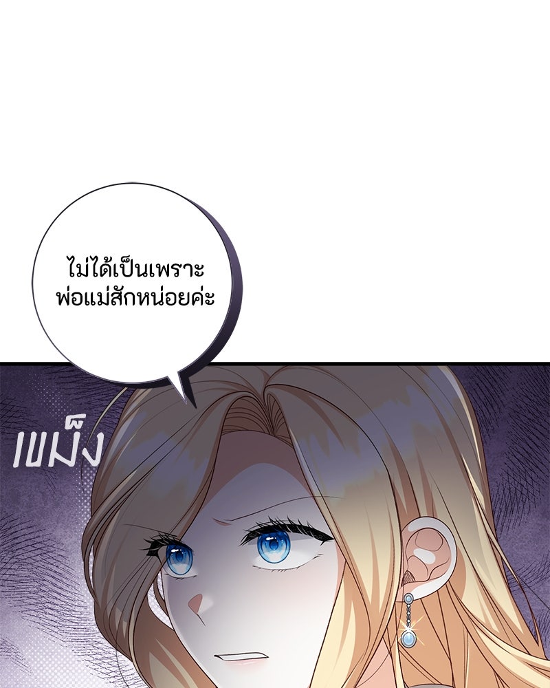 พ่อของลูกฉันเป็นพระรอง - หน้า 26