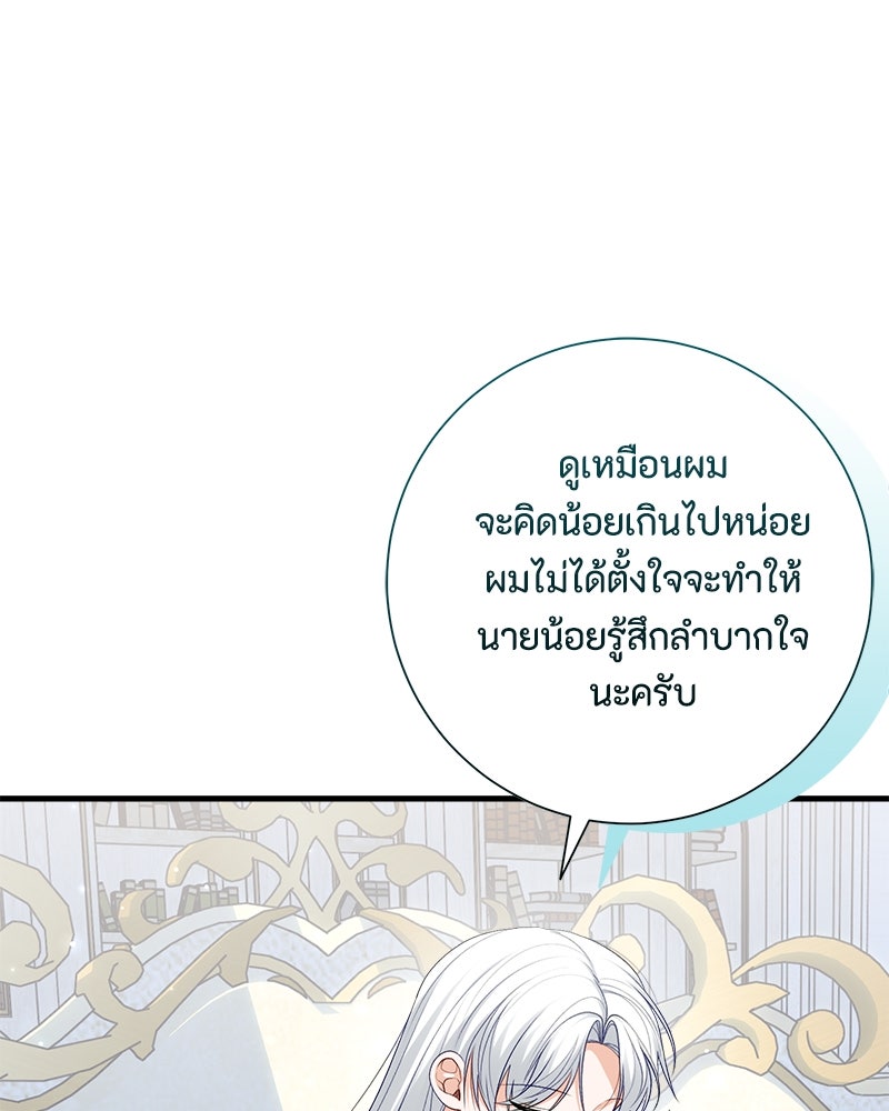 พ่อของลูกฉันเป็นพระรอง - หน้า 29