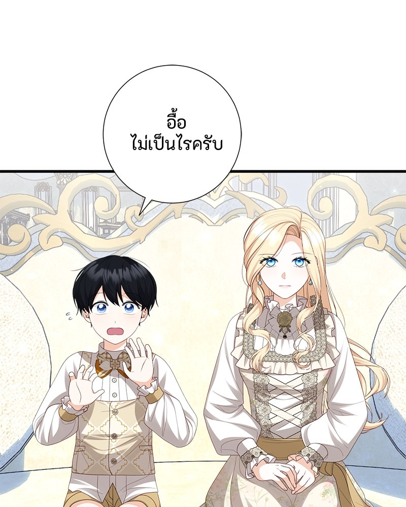 พ่อของลูกฉันเป็นพระรอง - หน้า 31