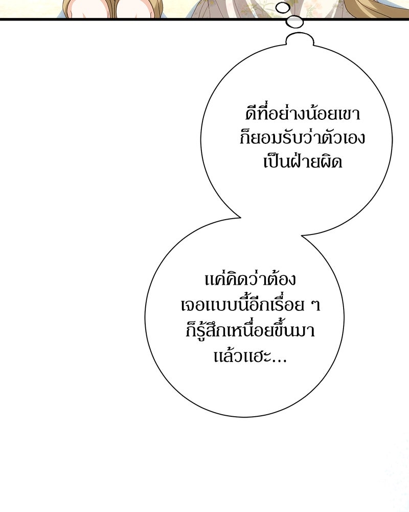 พ่อของลูกฉันเป็นพระรอง - หน้า 32