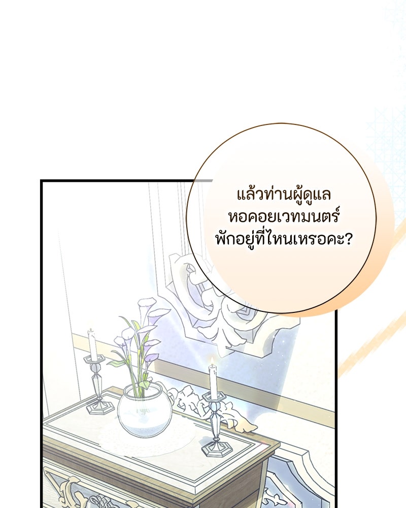 พ่อของลูกฉันเป็นพระรอง - หน้า 33