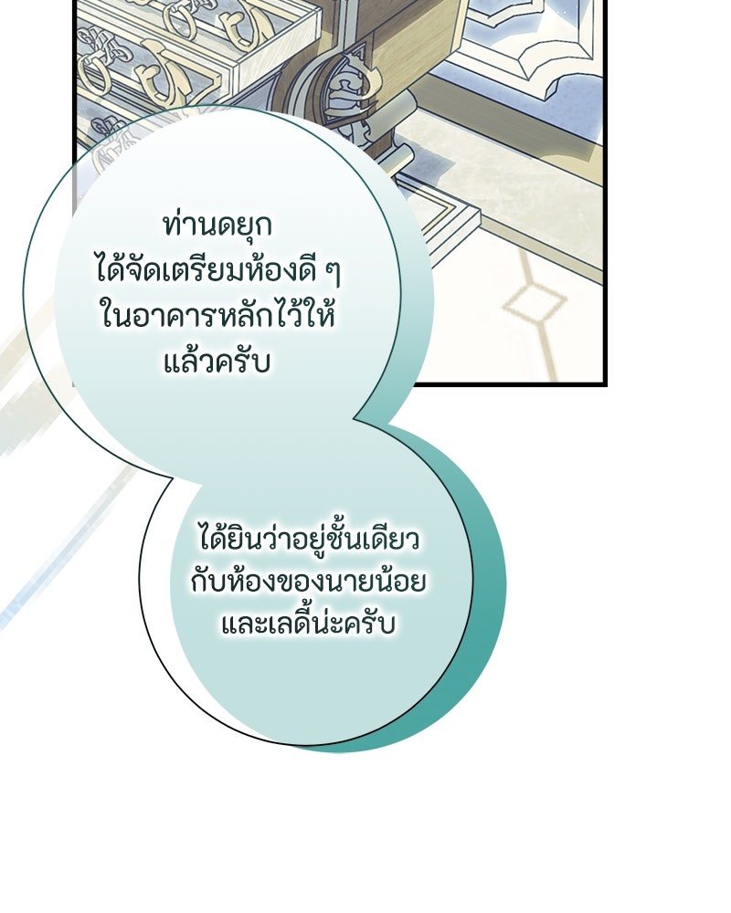 พ่อของลูกฉันเป็นพระรอง - หน้า 34