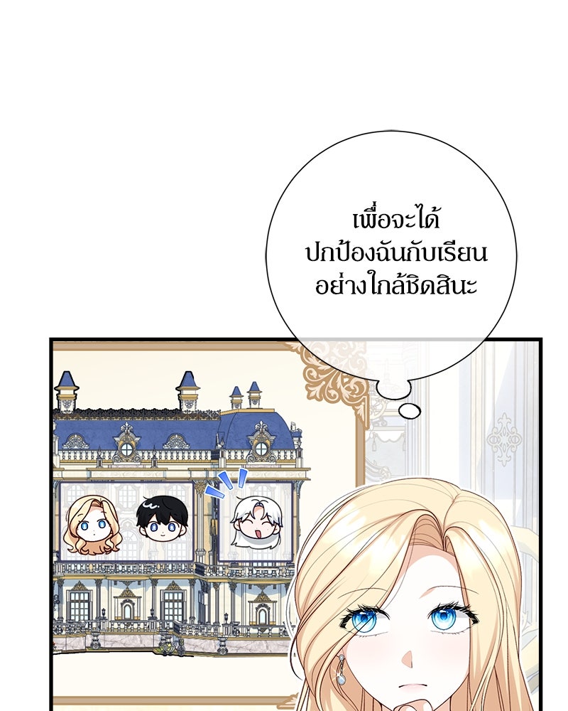 พ่อของลูกฉันเป็นพระรอง - หน้า 35