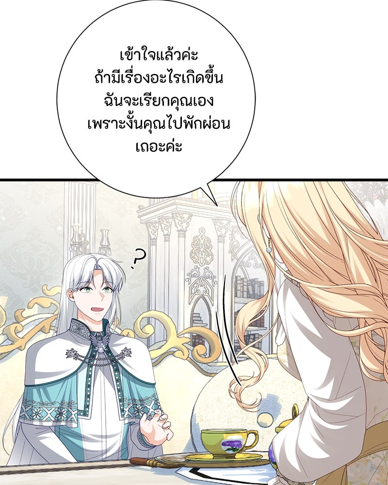 พ่อของลูกฉันเป็นพระรอง - หน้า 37