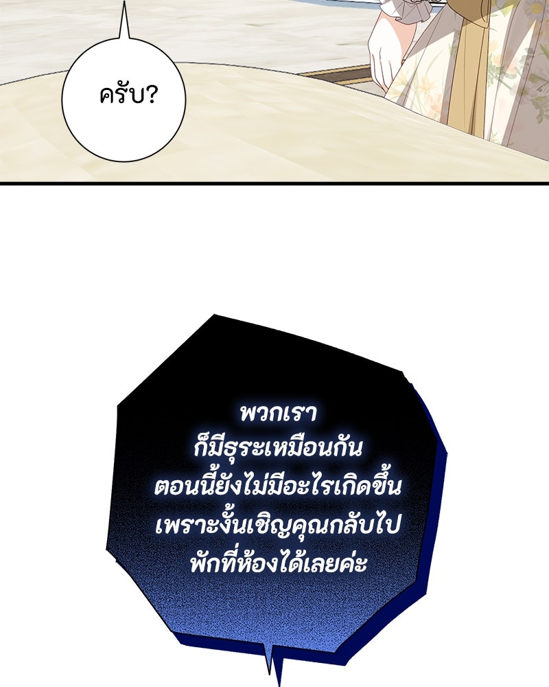 พ่อของลูกฉันเป็นพระรอง - หน้า 38