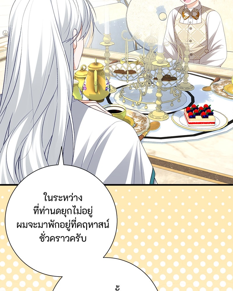 พ่อของลูกฉันเป็นพระรอง - หน้า 4