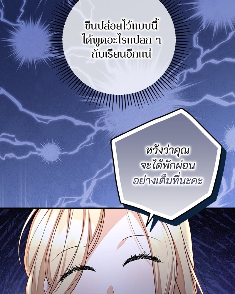 พ่อของลูกฉันเป็นพระรอง - หน้า 40