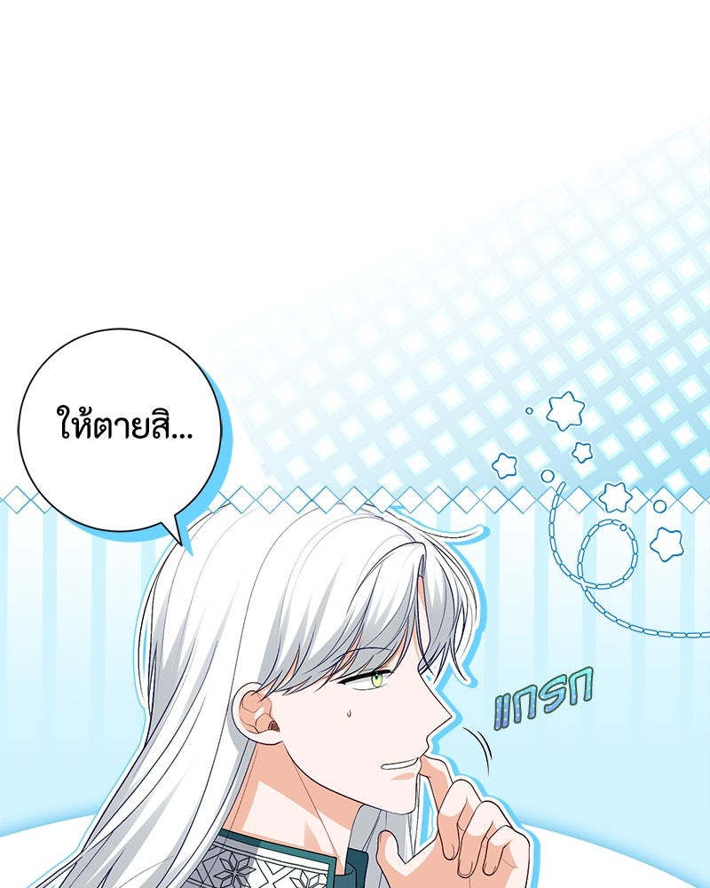พ่อของลูกฉันเป็นพระรอง - หน้า 43