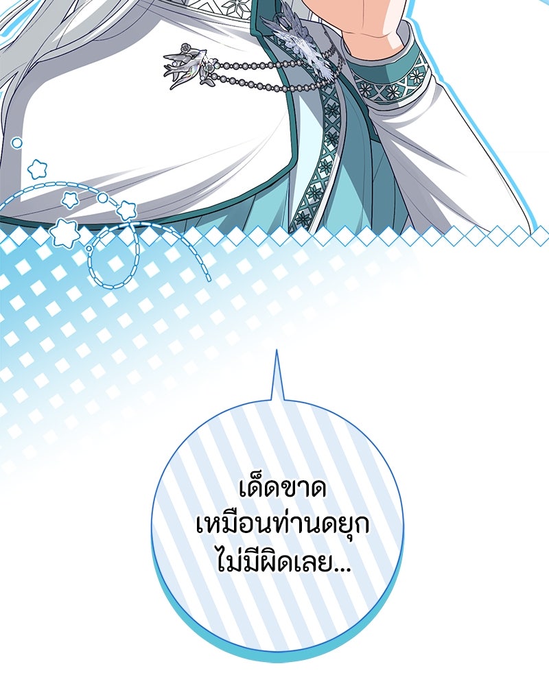 พ่อของลูกฉันเป็นพระรอง - หน้า 44