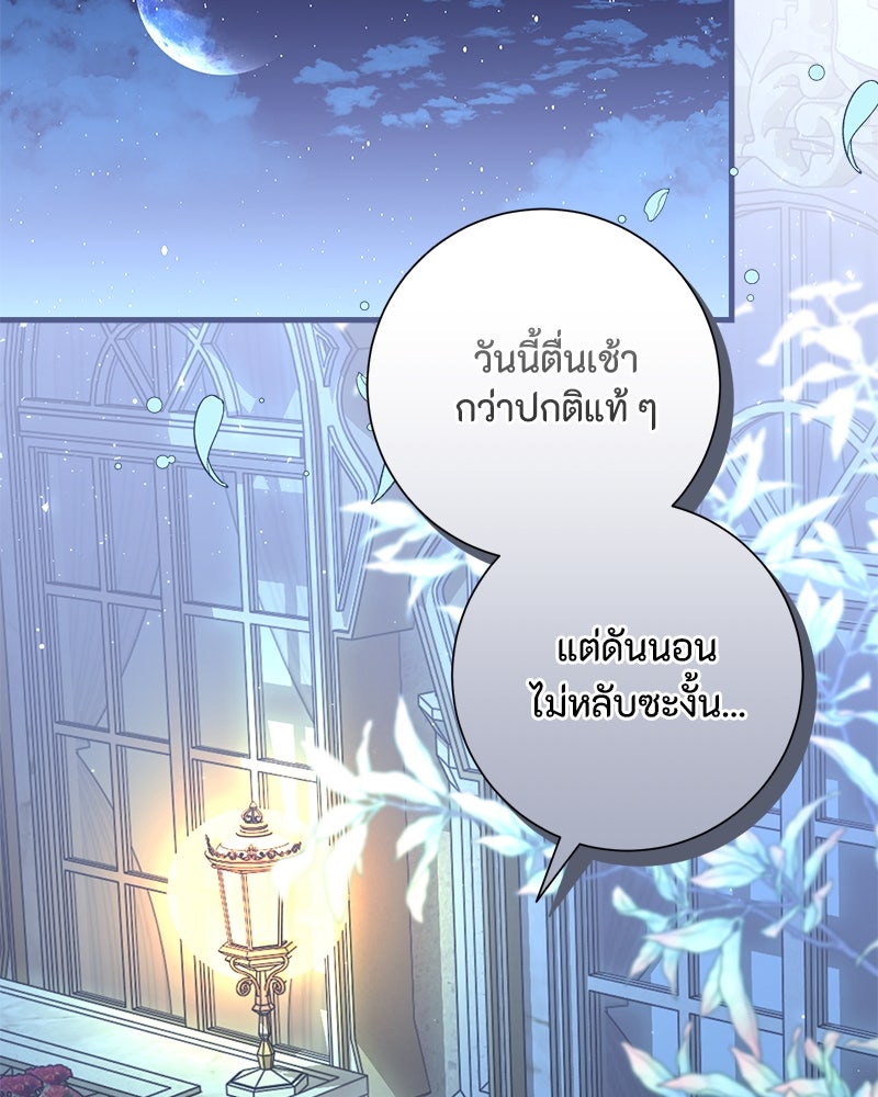 พ่อของลูกฉันเป็นพระรอง - หน้า 48