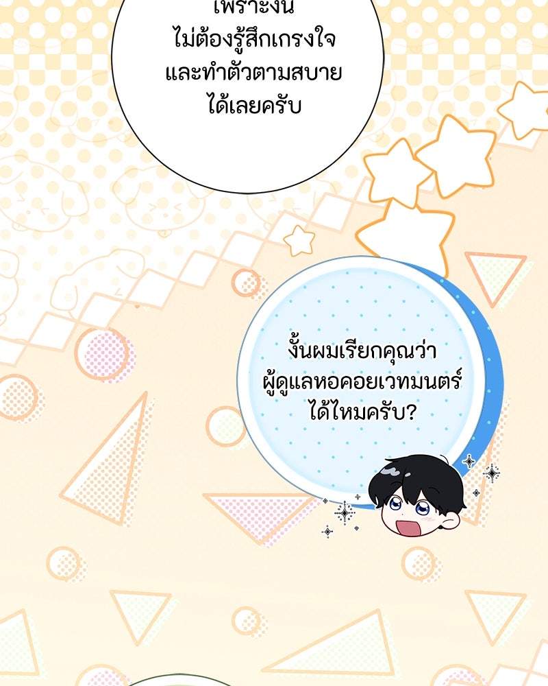 พ่อของลูกฉันเป็นพระรอง - หน้า 5