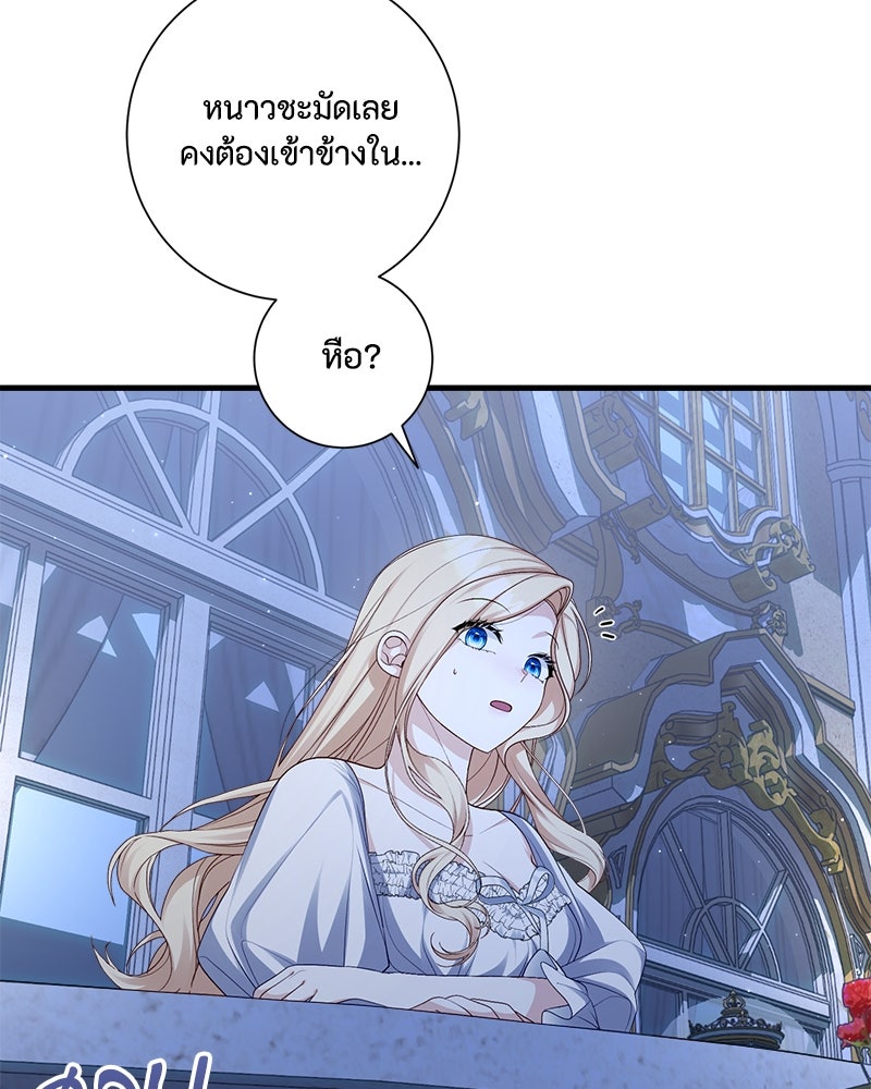 พ่อของลูกฉันเป็นพระรอง - หน้า 51