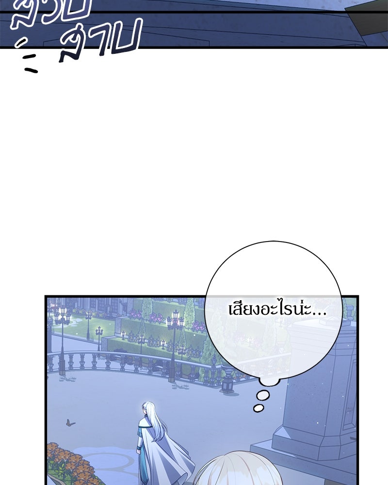 พ่อของลูกฉันเป็นพระรอง - หน้า 52