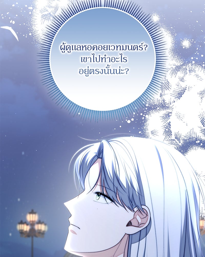 พ่อของลูกฉันเป็นพระรอง - หน้า 54