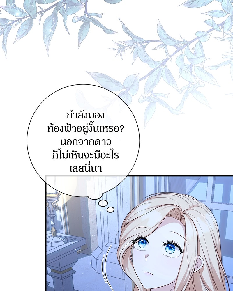 พ่อของลูกฉันเป็นพระรอง - หน้า 56