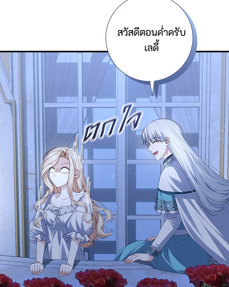 พ่อของลูกฉันเป็นพระรอง - หน้า 58