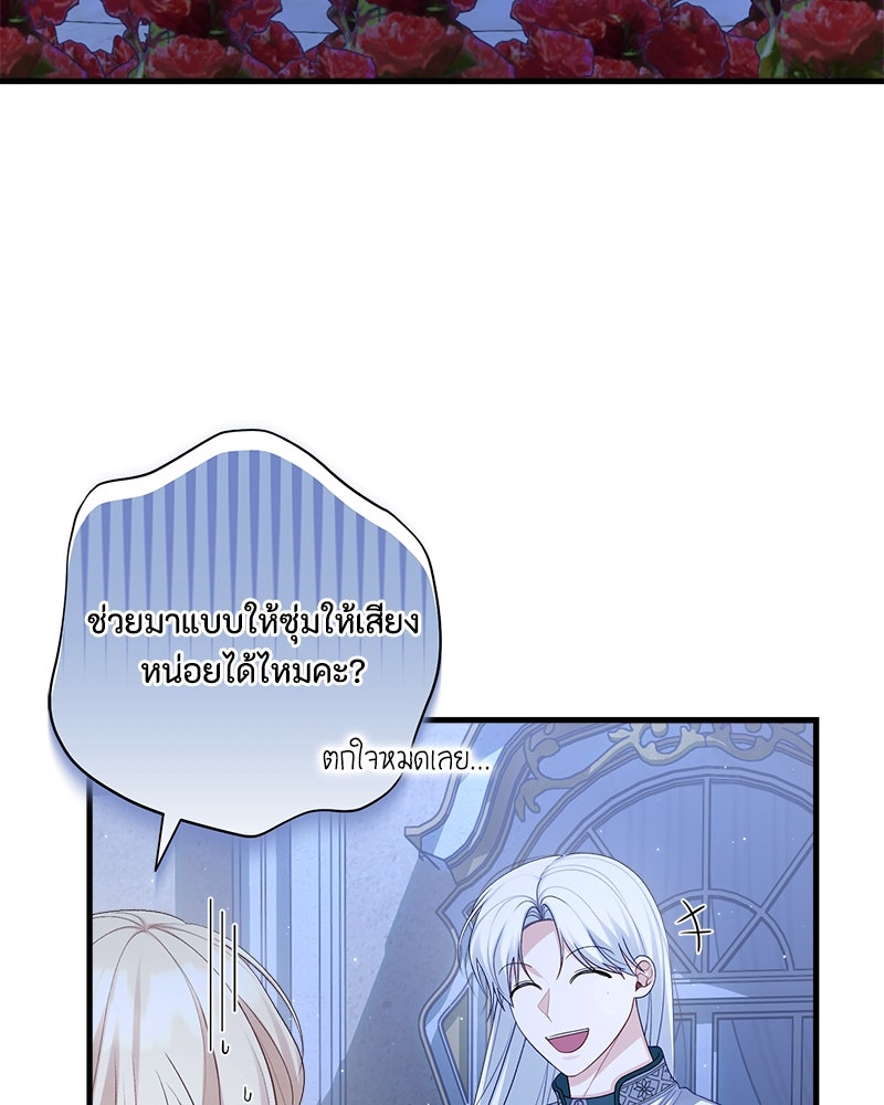 พ่อของลูกฉันเป็นพระรอง - หน้า 59