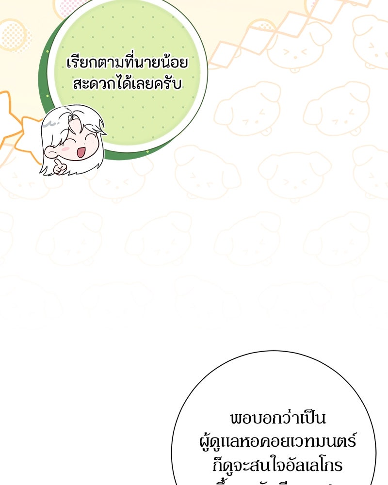 พ่อของลูกฉันเป็นพระรอง - หน้า 6
