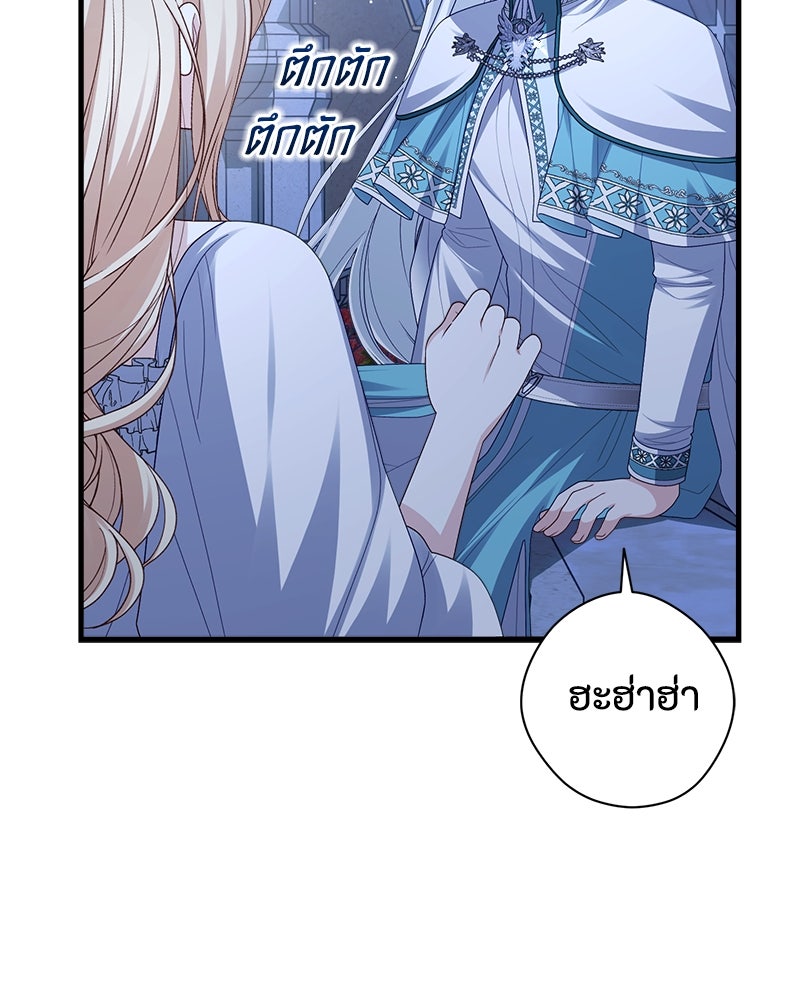 พ่อของลูกฉันเป็นพระรอง - หน้า 60