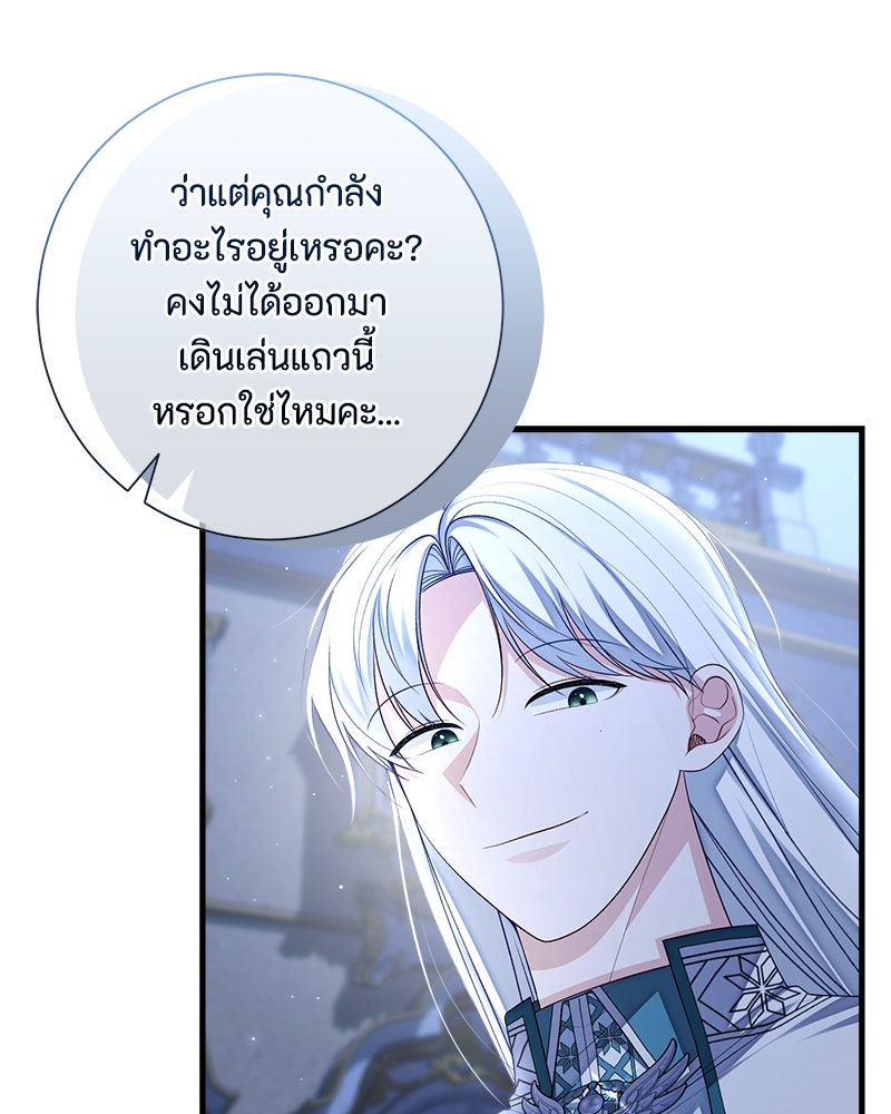 พ่อของลูกฉันเป็นพระรอง - หน้า 61