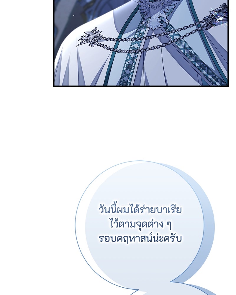 พ่อของลูกฉันเป็นพระรอง - หน้า 62