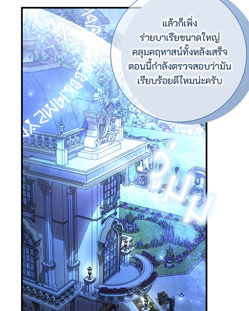พ่อของลูกฉันเป็นพระรอง - หน้า 63