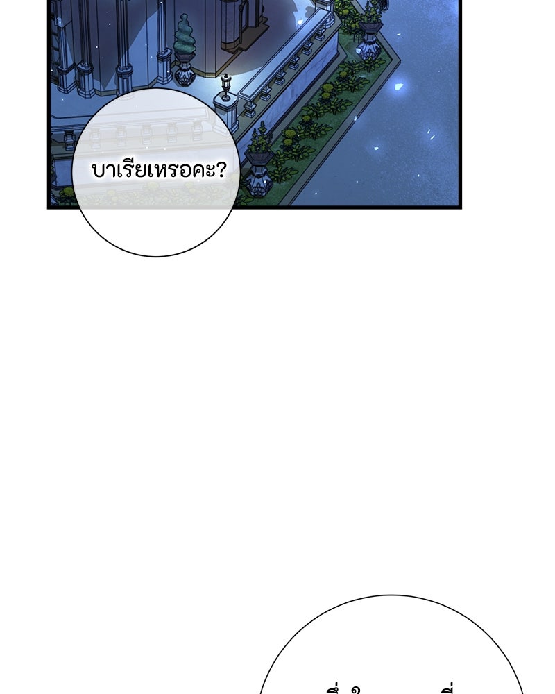 พ่อของลูกฉันเป็นพระรอง - หน้า 64