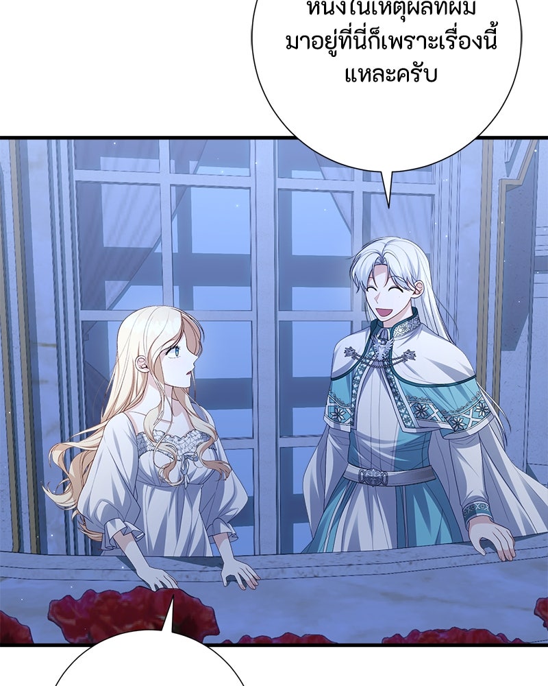 พ่อของลูกฉันเป็นพระรอง - หน้า 65