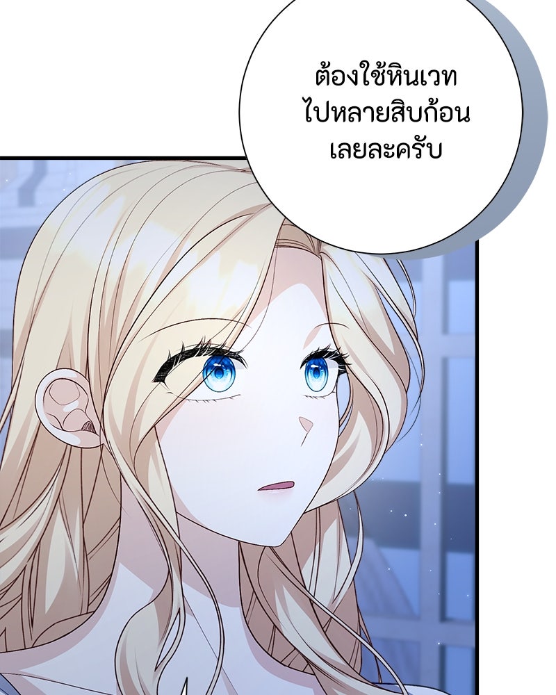 พ่อของลูกฉันเป็นพระรอง - หน้า 67