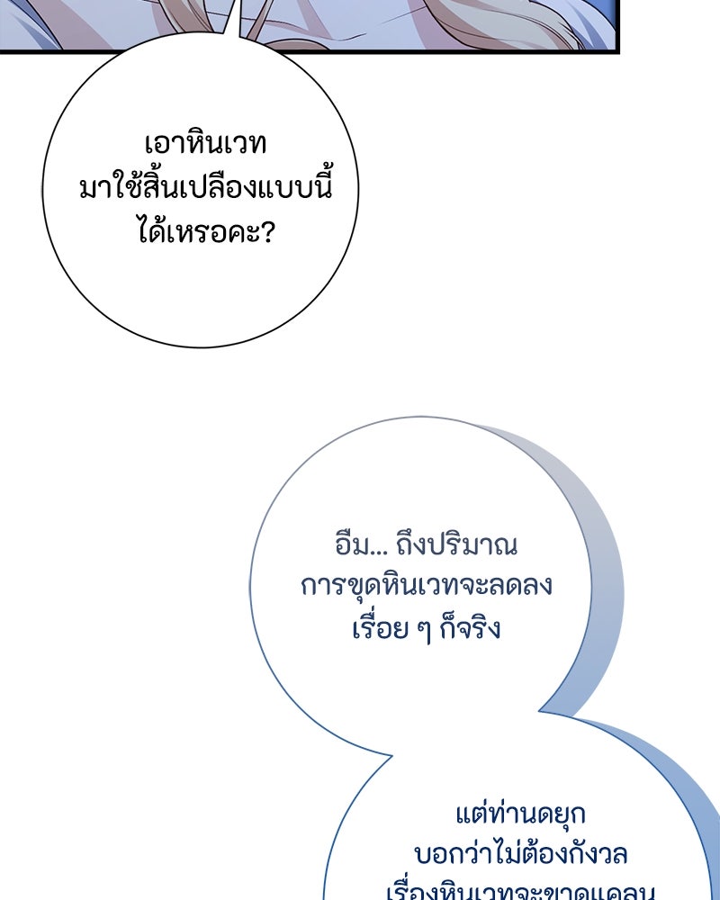 พ่อของลูกฉันเป็นพระรอง - หน้า 68