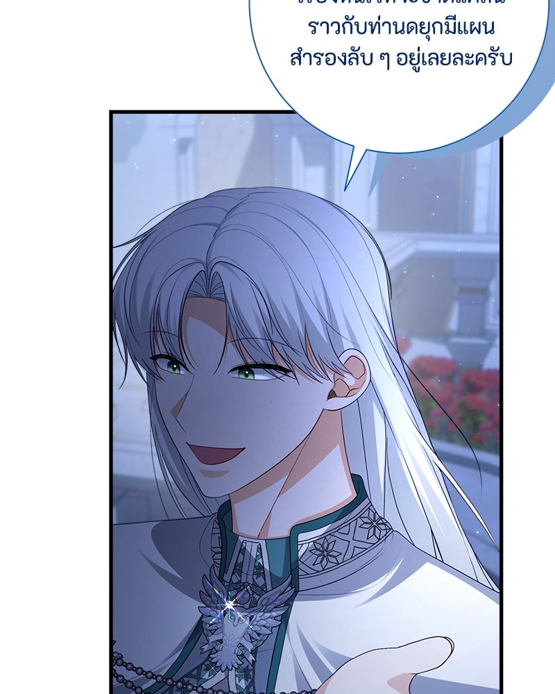 พ่อของลูกฉันเป็นพระรอง - หน้า 69