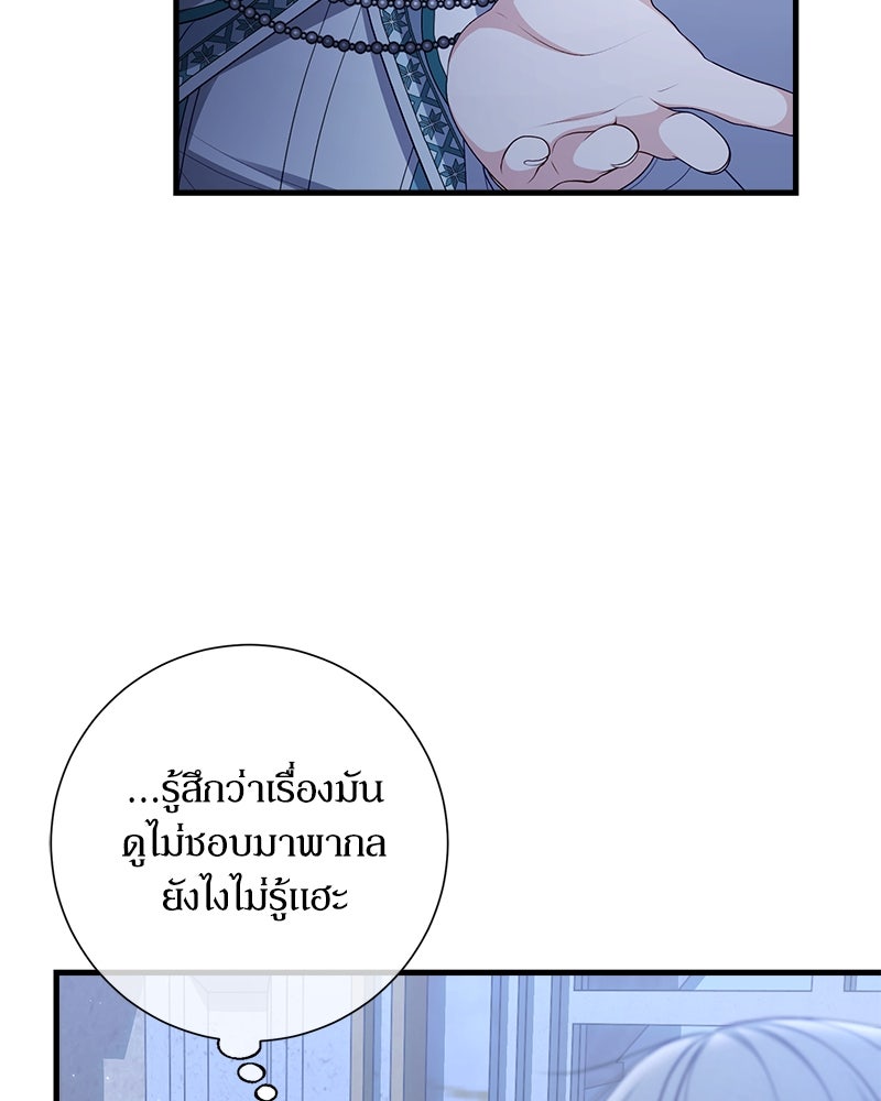 พ่อของลูกฉันเป็นพระรอง - หน้า 70