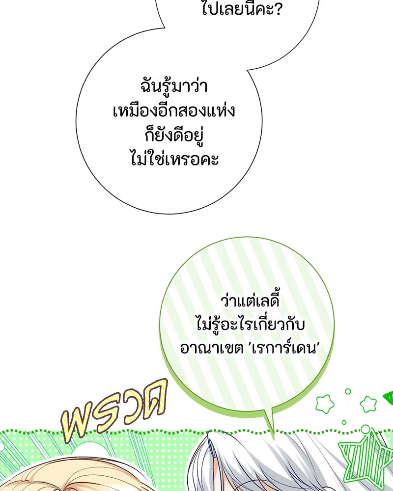 พ่อของลูกฉันเป็นพระรอง - หน้า 72