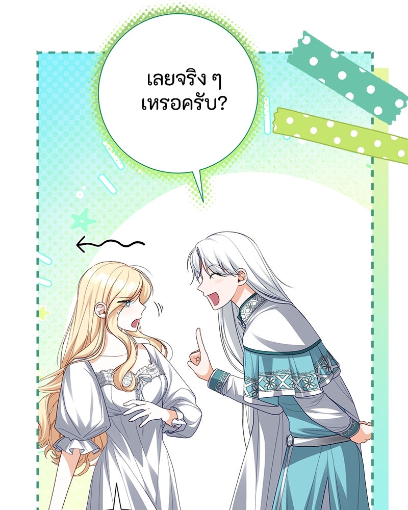 พ่อของลูกฉันเป็นพระรอง - หน้า 74