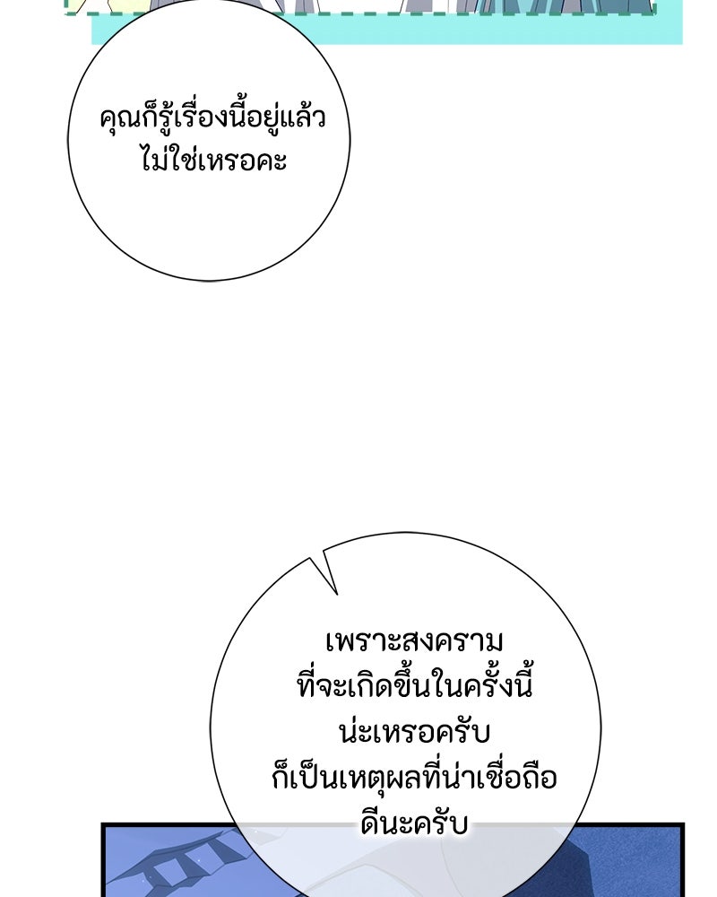 พ่อของลูกฉันเป็นพระรอง - หน้า 75