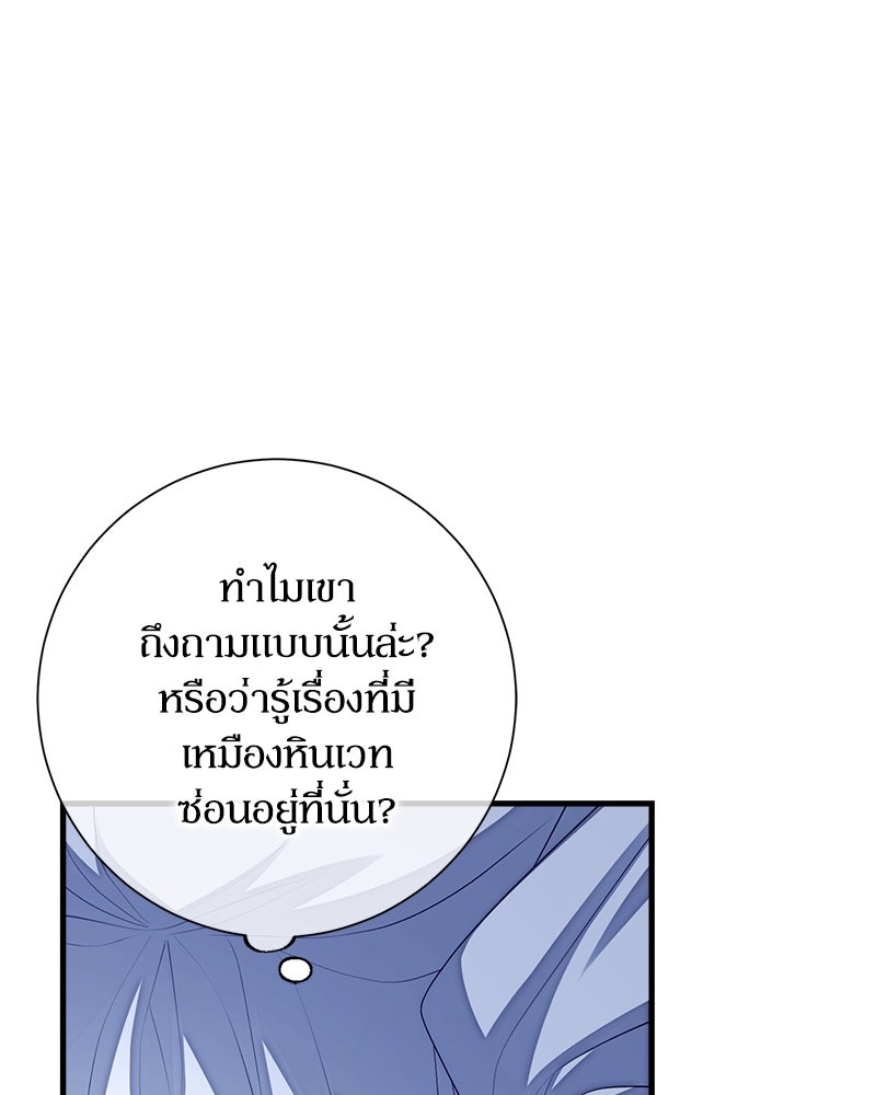 พ่อของลูกฉันเป็นพระรอง - หน้า 77