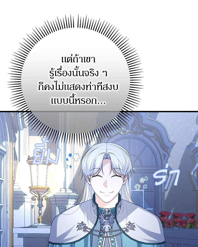 พ่อของลูกฉันเป็นพระรอง - หน้า 79