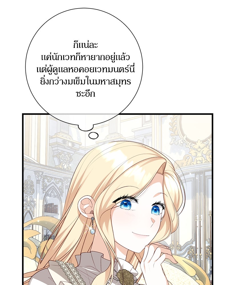 พ่อของลูกฉันเป็นพระรอง - หน้า 8