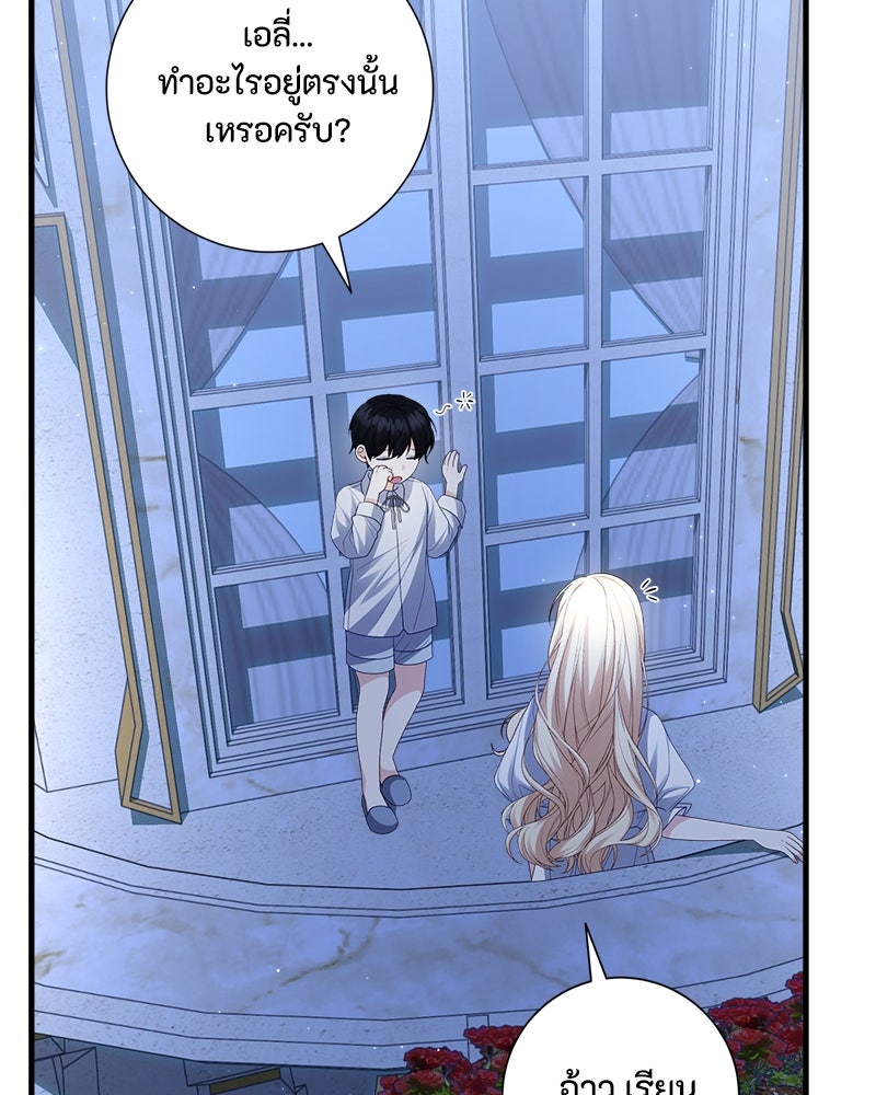 พ่อของลูกฉันเป็นพระรอง - หน้า 81