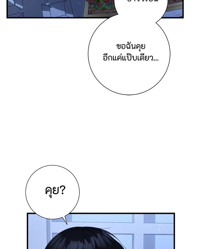 พ่อของลูกฉันเป็นพระรอง - หน้า 82