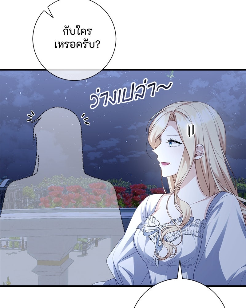 พ่อของลูกฉันเป็นพระรอง - หน้า 84