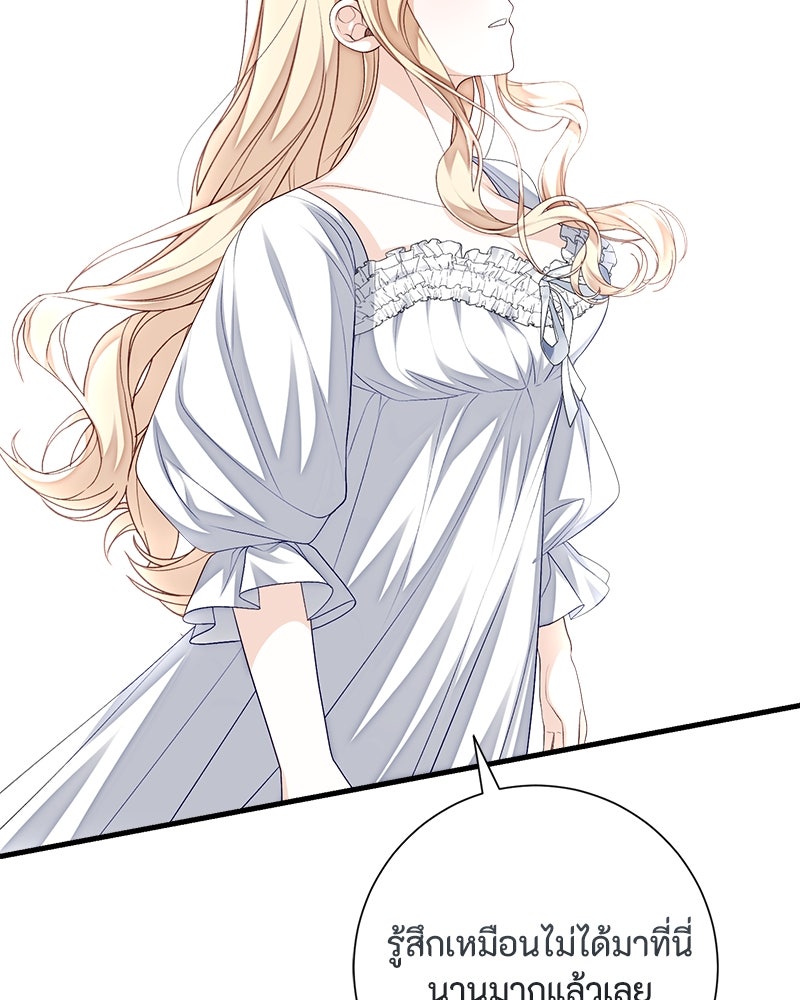 พ่อของลูกฉันเป็นพระรอง - หน้า 88