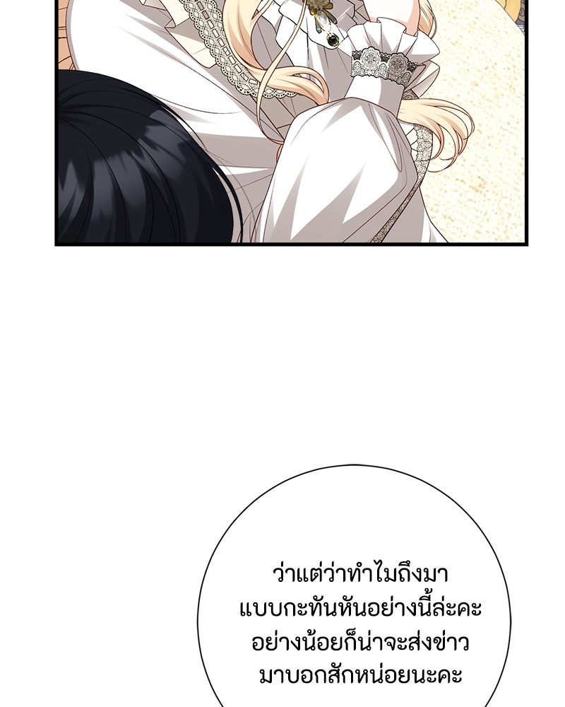พ่อของลูกฉันเป็นพระรอง - หน้า 9
