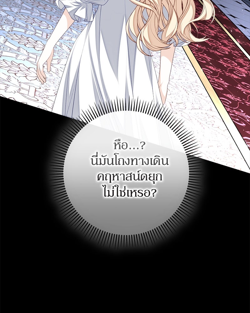พ่อของลูกฉันเป็นพระรอง - หน้า 92