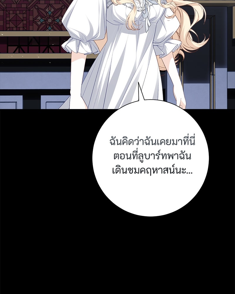 พ่อของลูกฉันเป็นพระรอง - หน้า 94