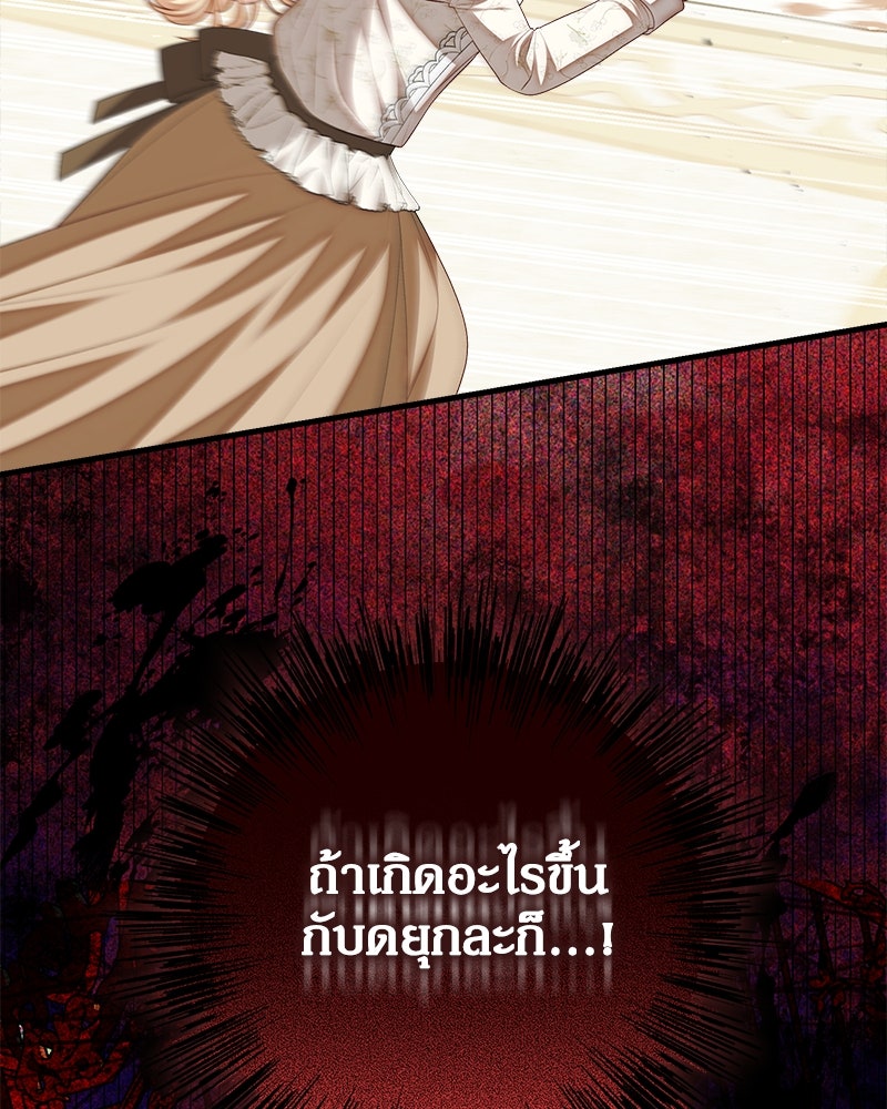 พ่อของลูกฉันเป็นพระรอง - หน้า 10