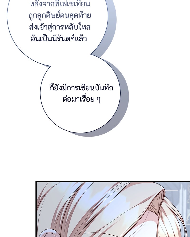 พ่อของลูกฉันเป็นพระรอง - หน้า 101