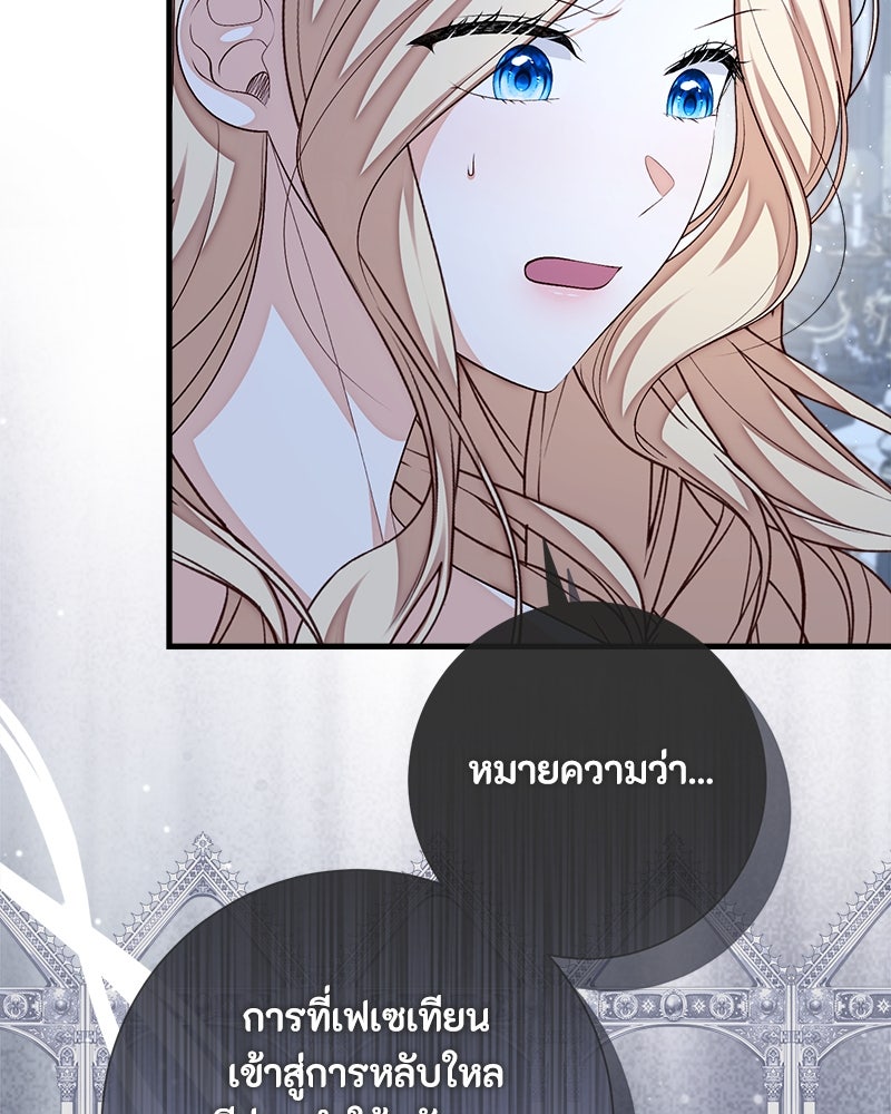 พ่อของลูกฉันเป็นพระรอง - หน้า 102