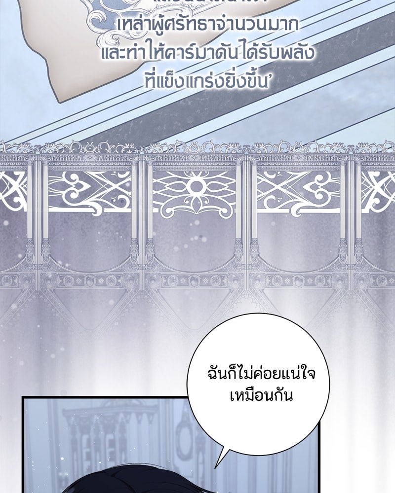 พ่อของลูกฉันเป็นพระรอง - หน้า 104